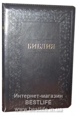 Библия. Артикул РС 422